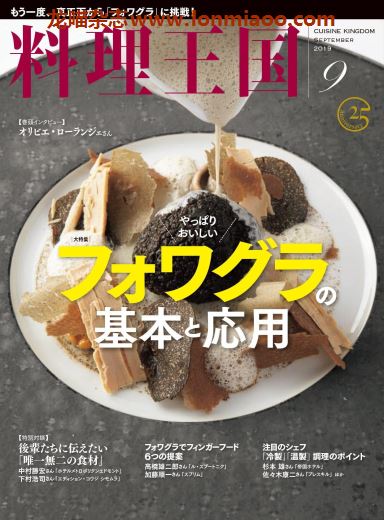 [日本版]料理王国 美食料理 PDF电子杂志（隔月刊）2019年9月刊